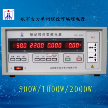500W變頻電源單相穩壓穩頻電源220v50hz調頻