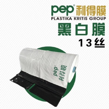 pep利得膜 pep黑白膜 進(jìn)口黑白膜 黑白薄膜 農(nóng)用黑白膜 黑白農(nóng)膜