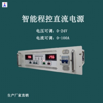 直流電源24V100A穩壓限流電源山東航宇吉力電子有限公司
