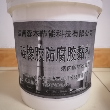 山東淄博廠家現貨供應A/B料高溫型煙囪防腐硅膠