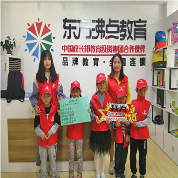 開托管班的條件 東方沸點(diǎn)中小學(xué)教育加盟品牌投資加盟教育正當(dāng)時(shí)