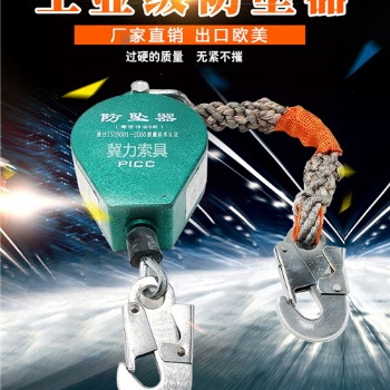 防墜速差器-自動(dòng)收縮防墜器-自鎖速差器-冀力
