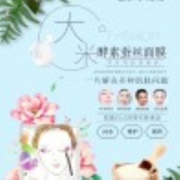 廣州膚潤(rùn)化妝品有限公司OEM貼牌代加工自然水動(dòng)力大米酵素蠶絲面膜