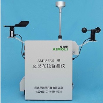 AMLSEN01型惡臭在線監測儀