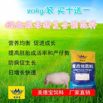 妊娠母豬預(yù)混料.懷孕母豬飼料預(yù)混料.