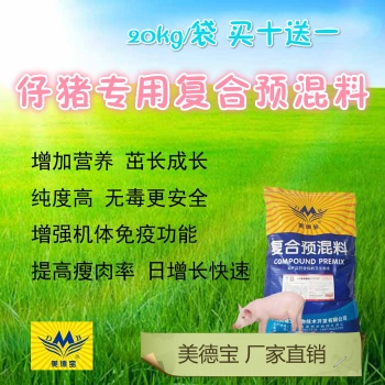 仔豬預(yù)混合飼料.幼豬營養(yǎng)飼料.小豬生長飼料.
