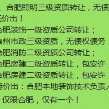 合肥裝飾**資質(zhì)轉(zhuǎn)讓，包安許
