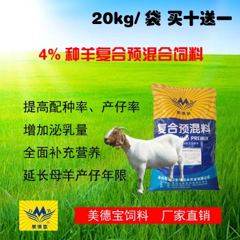 種羊繁殖母羊預(yù)混料.改善母羊繁殖性能飼料