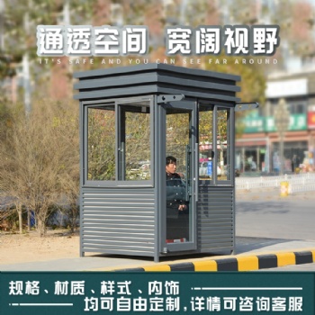 高檔房物業(yè)鋼結(jié)構(gòu)崗?fù)ぶ蛋嗍彝＼噲?chǎng)收費(fèi)亭不銹鋼山東崗?fù)り?yáng)光崗?fù)? width=