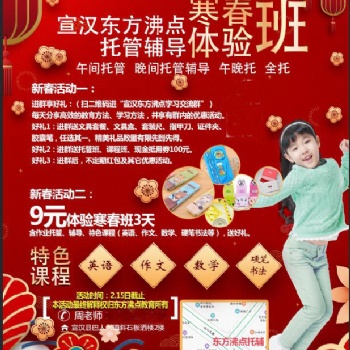 宣漢縣石鐵鄉(xiāng)中心校斜水小學(xué)托管招生簡(jiǎn)章東方沸點(diǎn)宣漢校區(qū)