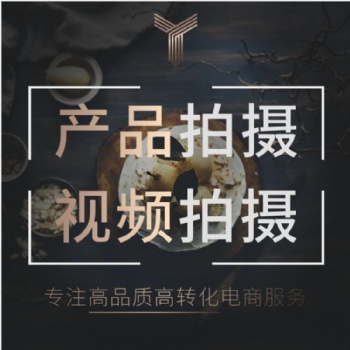 北京廣告片拍攝-產(chǎn)品宣傳片制作-淘寶主圖視頻制作-廣告片拍攝公司|永盛視源