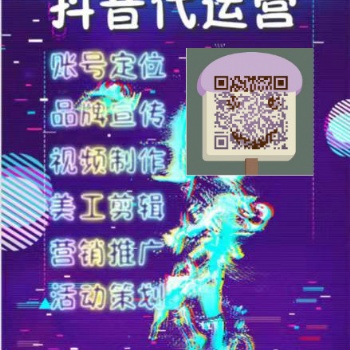 抖音廣告代運(yùn)營(yíng)代理加盟