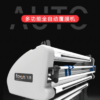 全自動高速無底紙覆膜機