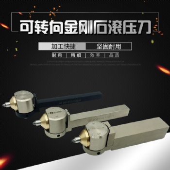 賽萬特可轉(zhuǎn)向金剛石滾壓刀 鏡面滾壓刀 鉆石滾壓刀 滾光刀工具