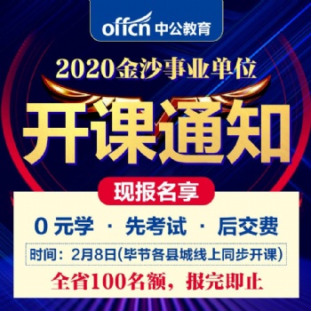 金沙事業單位開課通知