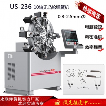 記憶金屬成形 永聯(lián)US-236無(wú)凸輪彈簧機(jī)