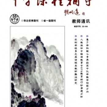 中學(xué)課程輔導(dǎo)期刊知網(wǎng)收錄