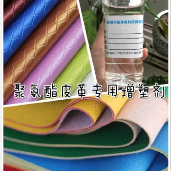 人造革無鹵環(huán)保增塑劑熱穩(wěn)定性好不冒油