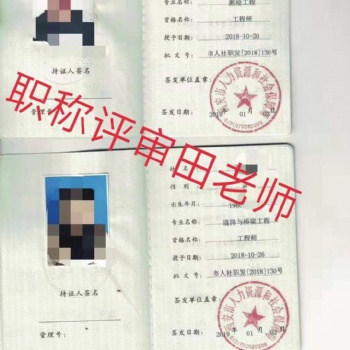 2020年陜西省西安市人社局中級(jí)工程師職稱評(píng)審條件