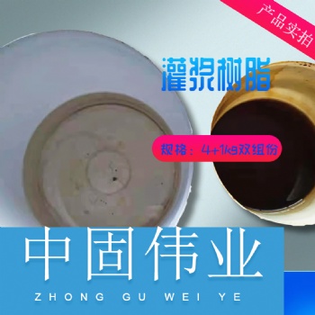 濟(jì)南混凝土裂縫灌漿樹(shù)脂廠(chǎng)家、灌漿樹(shù)脂專(zhuān)賣(mài)