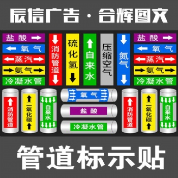 常州標識標牌，消防環保工業管道標識貼紙掛牌反光膜標簽警示牌箭頭色環
