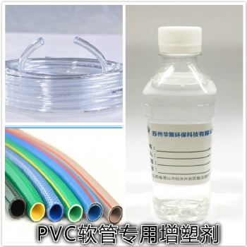 PVC軟管增塑劑 廠家不冒油 質量穩定