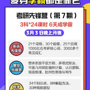 佛山中公考研21初試and20復試課程優惠中