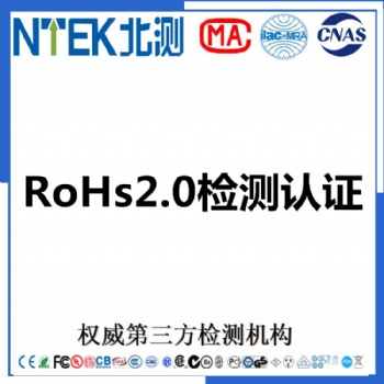 提供噴霧機REACH205項物質(zhì)測試ROHS2.0檢測認證歐洲CE認證申請
