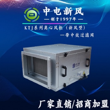 廠家低噪音離心風(fēng)柜 **酒店中效過濾離心風(fēng)機(jī)箱