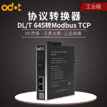 長沙直供DL/T645轉(zhuǎn)Modbus-TCP協(xié)議轉(zhuǎn)換器廠家