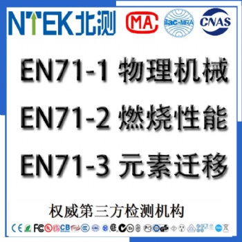 毛絨玩具歐盟EN71認(rèn)證美國ASTMF963中國GB6675質(zhì)檢報告