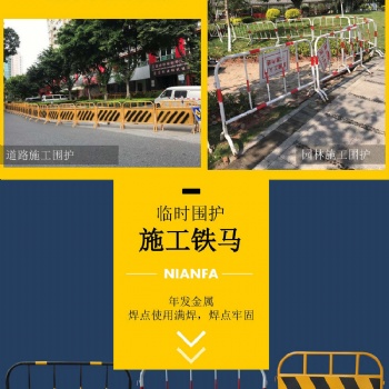 廣州廠家市政鐵馬現(xiàn)貨黃黑鐵馬道路施工隔離警示防護欄
