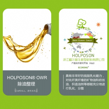 廠家供應除油劑，紡織織物清洗劑去油劑