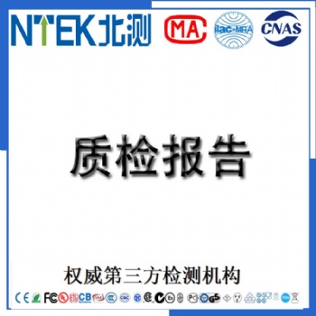 辦理電商平臺京東淘寶天貓入駐質(zhì)檢報告CNAS/CMA**授權(quán)實驗室