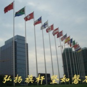 義烏優(yōu)質(zhì)不銹鋼旗桿-義烏專業(yè)旗桿生產(chǎn)廠家-義烏旗桿批發(fā)價(jià)