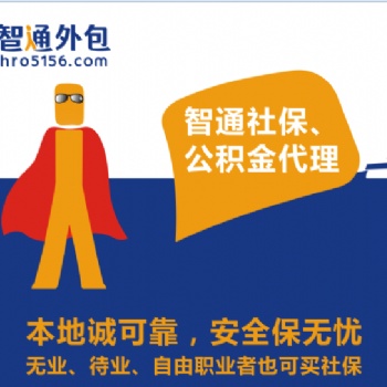 東莞?jìng)€(gè)人企業(yè)社保代買