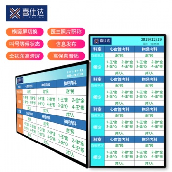 喜仕達(dá)**分診綜合屏門(mén)診顯示一體廣告機(jī)**分診導(dǎo)診屏診室門(mén)口顯示屏排隊(duì)機(jī) 43寸/黑色 Androi