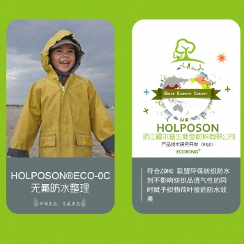無氟防水劑，綠色環(huán)保，單防整理劑