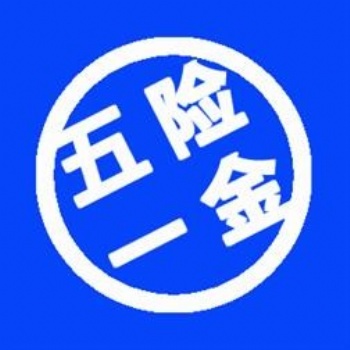 個(gè)人社保代繳離職社保代辦