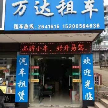 衡陽萬達租車公司，自駕租車服務，小車越野車出租