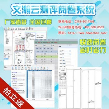 主觀題自動閱卷軟件 涿州市網絡閱卷系統(tǒng)網站