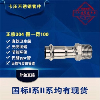 不銹鋼雙卡壓外絲直通家用自來(lái)水接頭現(xiàn)貨1寸2寸衛(wèi)生級(jí)配件接頭