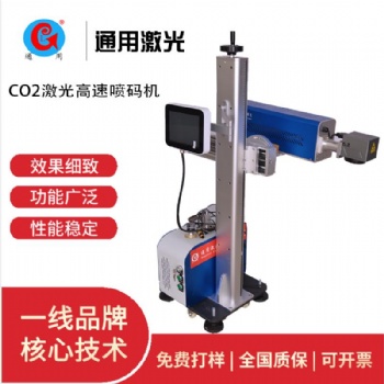 臨沂CO2流水線激光噴碼機(jī)廠家出售，代加工業(yè)務(wù)承接