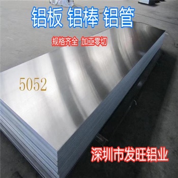 廣東5052國標(biāo)鋁板鋁型材鋁合金規(guī)格齊全可批發(fā)零售可散切