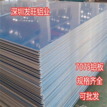 廣東7075國標(biāo)鋁板航空航天鋁材可批發(fā)零售可散切規(guī)格齊全