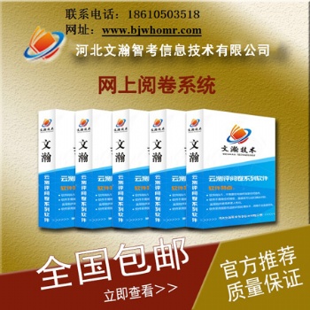 蒼梧縣云端閱卷系統(tǒng)安裝 線上閱卷系統(tǒng)網站