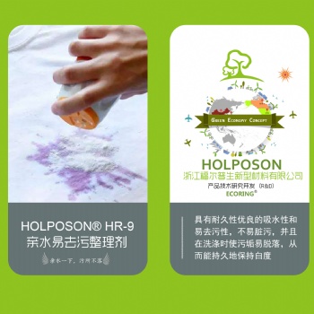 長期供應(yīng)紡織面料親水易去污整理劑
