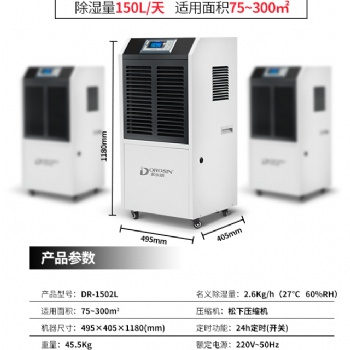 商用除濕機(jī)工業(yè)除濕機(jī)多樂信抽濕器DR1502L