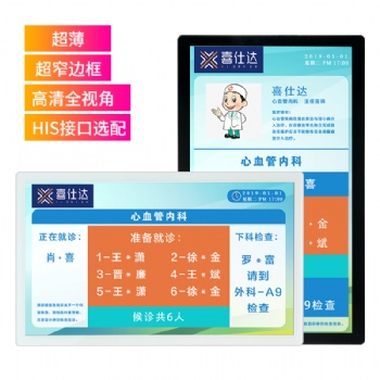 **排隊(duì)叫號(hào)診室屏,分診顯示屏