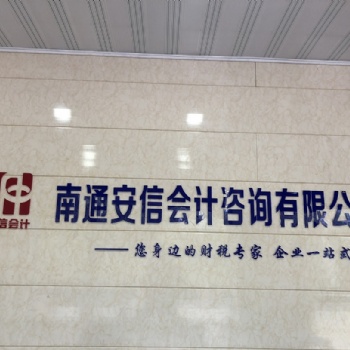 南通市辦理食品經(jīng)營許可證的流程